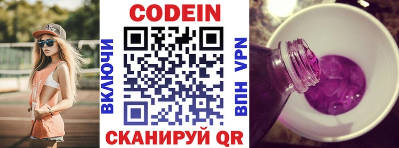 Codein Purple Drank  Бирюч 